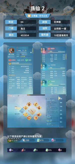 诛仙2【66级】40万精品鬼王底子好易上手