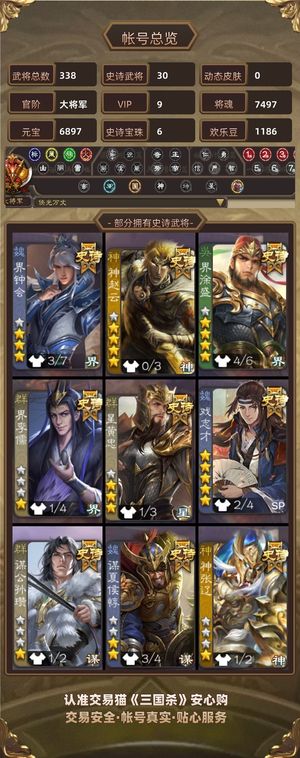 三国杀【大将军,V9】超值大将军，月卡通行证全开