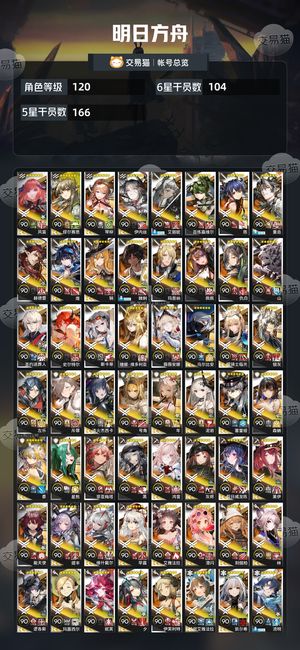 明日方舟【120级】明日方舟官服死绑高练度