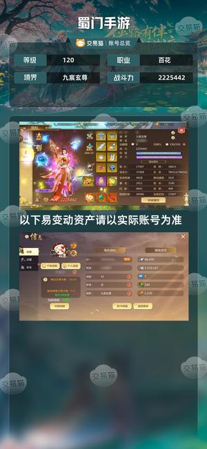 蜀门手游【120级2225442】下本出金花花