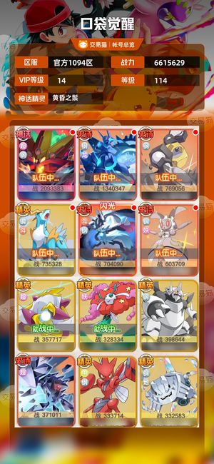 口袋觉醒【114级,6615629战力】钢斗队皮肤狮子专属+2，有魂骨