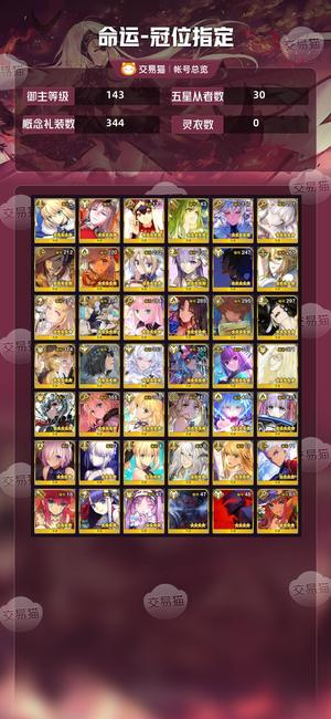 命运冠位指定（FGO）【143级】6学姐水艾蕾5水伊吹水摩根3汇呆500石