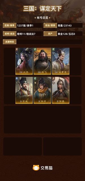 三国：谋定天下【赛季1】新区诸葛欧号，双月卡号
