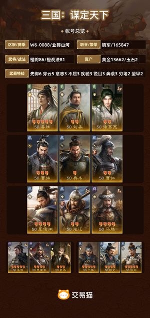 三国：谋定天下【苹果版】【业铸山河】 问鼎，中高红心血号