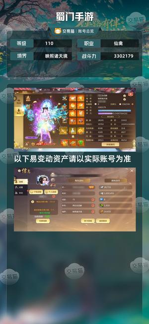 蜀门手游【110级3302179】 双五人双武器无桃