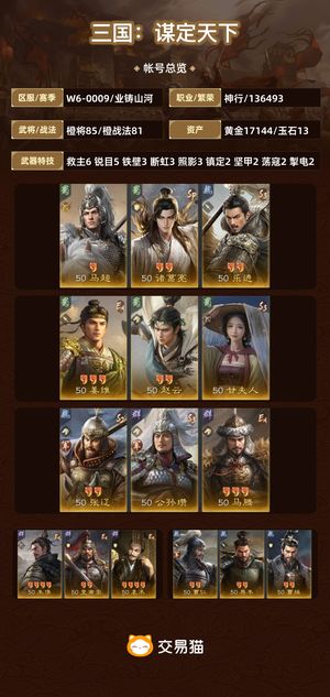 三国：谋定天下【苹果版】【业铸山河】 两万金满云游