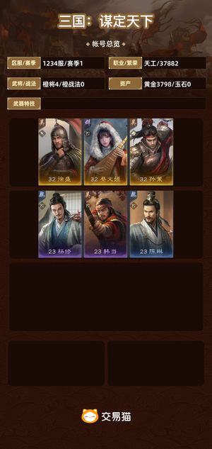 三国：谋定天下【赛季1】 3800金子47招贤令（王）