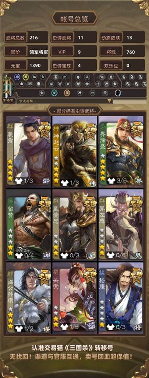 三国杀【领军将军,V9】无废斗地主小号本月已4w分