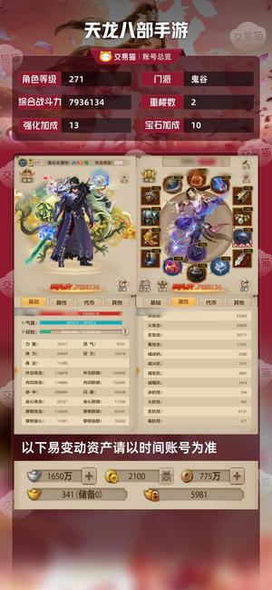 天龙八部手游（腾讯版）【271级鬼谷】工作忙没时间玩了白菜价甩了