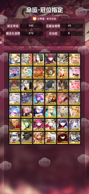 命运冠位指定（FGO）【145级】学姐多五星