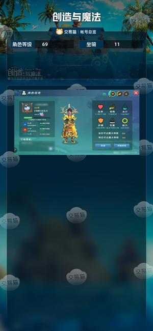 创造与魔法【69级】最便宜应龙带服饰武器皮肤转移号