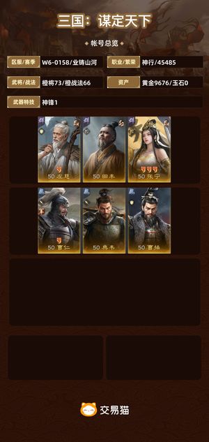 三国：谋定天下【业铸山河】 点红便宜出