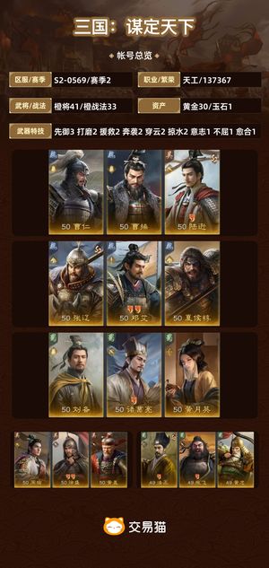 三国：谋定天下【赛季2】 超欧号，便宜卖了