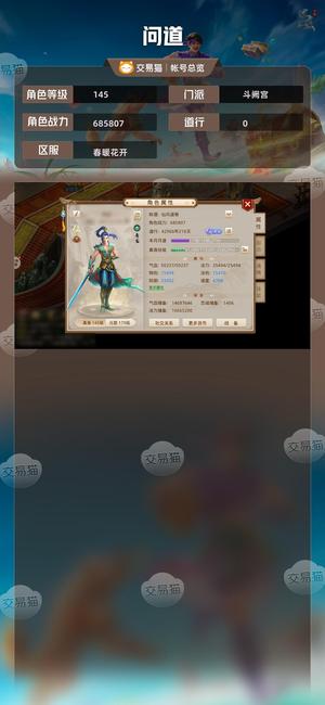 问道【145级斗阙宫】4.3万道双变异鬼将7万金元宝