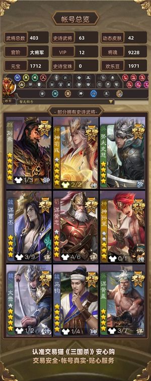 三国杀【大将军,V12】63史诗大将军