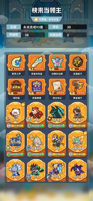 快来当领主【30级 38英雄数】可以来看看