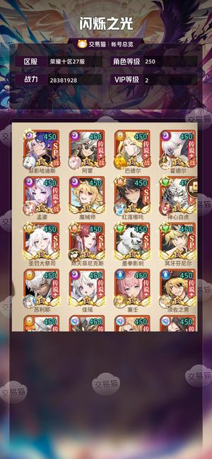 闪烁之光【VIP2,等级250】 2800霍哈300天元玄晶不议