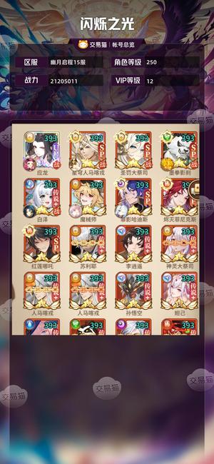 闪烁之光【VIP12,等级250】 霸服35应龙，稀有35白泽