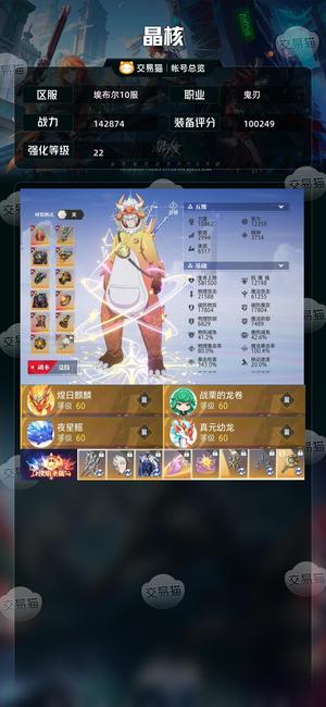 晶核【战力142874】 顶配鬼刃223共鸣22质变铃铛