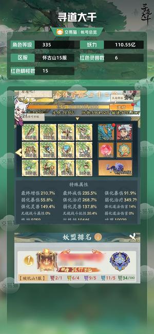 寻道大千【等级335,妖力110.55亿】 合体无敌完美鸟900香油