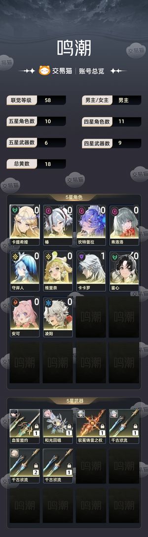 鸣潮【58级】 。。。。。
