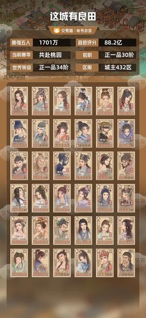 这城有良田【最强五人1701万】 【最强五人1671万】1700万便宜卖