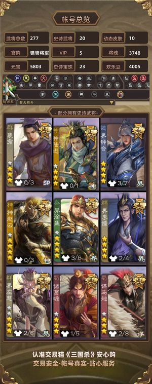 三国杀【骠骑将军,V5】23珠裴秀大宝界左慈神鹿神赵