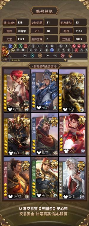 三国杀【苹果版】【大将军,V10】鲍三娘手办界钟会双形态动谋曹操