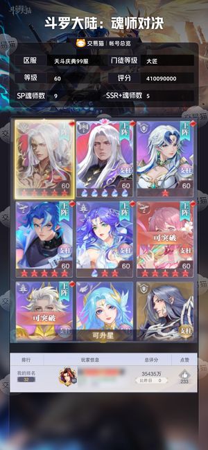 斗罗大陆：魂师对决【大匠,60级】有胸针但不是红色胸针
