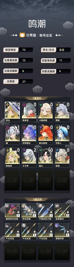 鸣潮【73级】 全图几乎满探索