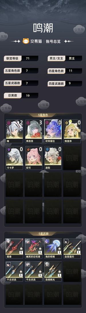 鸣潮【苹果版】【71级】 2鸣潮高性价比号！
