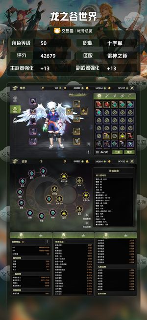 龙之谷世界【50级十字军】十字4.3带光明时装副武器