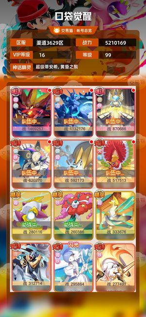 口袋觉醒【 级】 新区v16霸服皮肤多