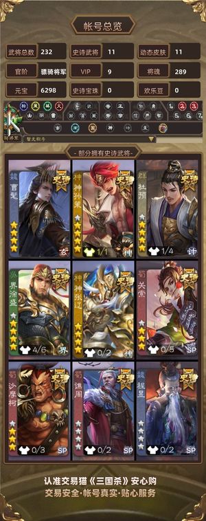 三国杀【苹果版】【骠骑将军,V9】曹髦 回廊至臻杜预 动神男大宝