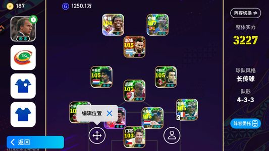 实况足球【实力3227】多5闪莱昂埃托奥坦克梅议价就出