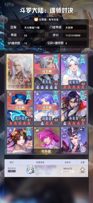 斗罗大陆：魂师对决【大宗师,62级】诚心出，精品号，不议价