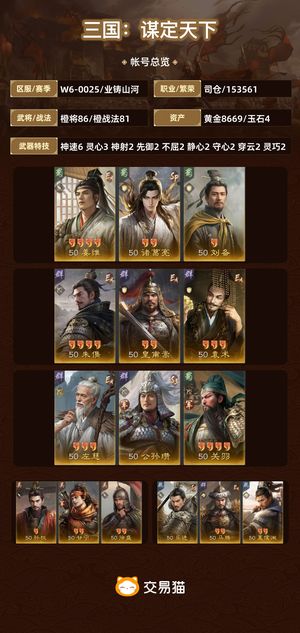 三国：谋定天下【业铸山河】全图鉴高红带皮