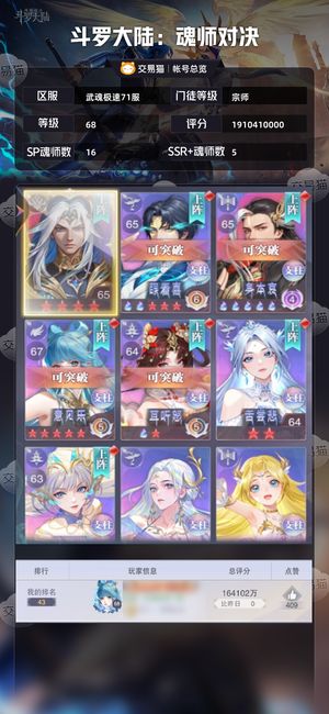 斗罗大陆：魂师对决【宗师,68级】新区顶级配队