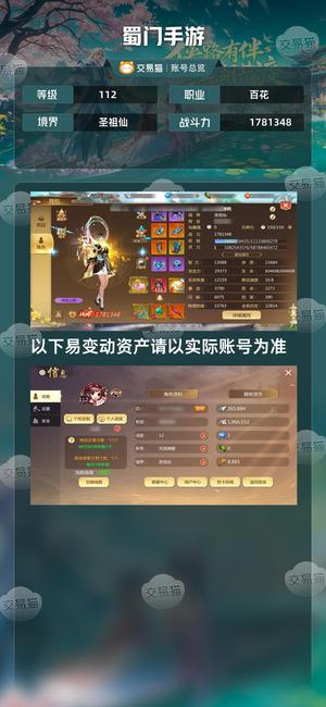 蜀门手游【112级1781348】情义区安卓百花物资多