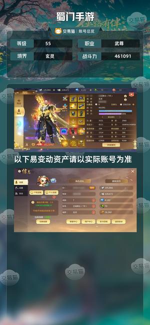 蜀门手游【55级461091】飞户，榜二和尚极品底子号