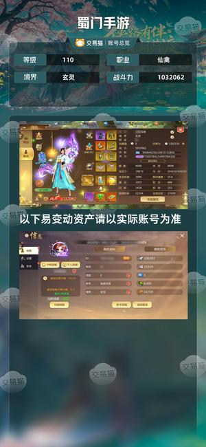蜀门手游【110级1032062】 换个职业玩