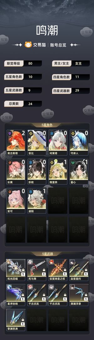 鸣潮【80级】 2 1奥古斯塔，还有三十几抽