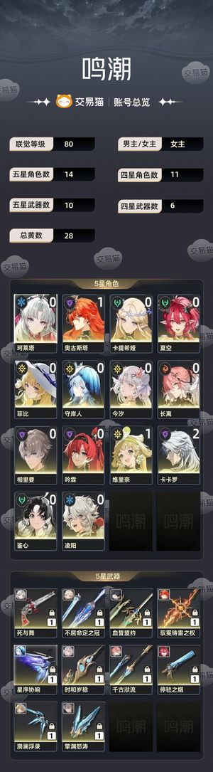 鸣潮【80级】 10开头老号