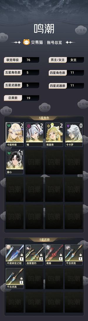 鸣潮【76级】 2 1卡提（大保底） 2 1椿