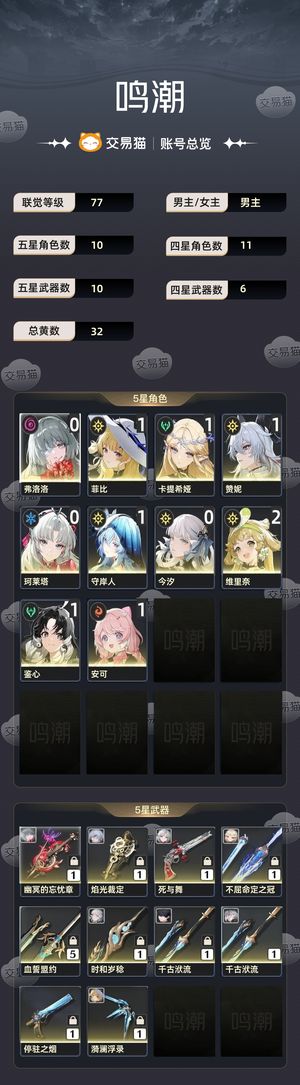 鸣潮【77级】 配队完整，声骸好用的号