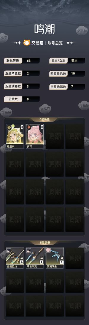 鸣潮【68级】 2.6全图手满探73000星