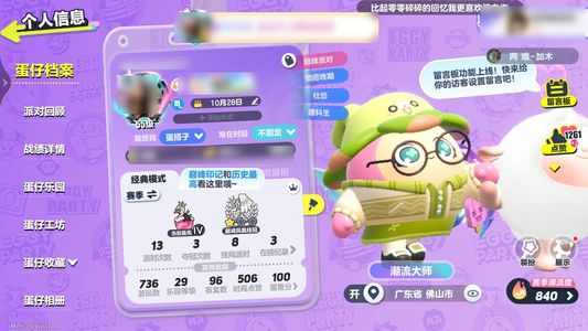 蛋仔派对蛋仔小漂亮