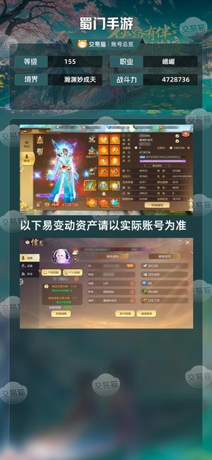 蜀门手游【155级4728736】曲阳峨眉，便宜处理