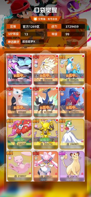 口袋觉醒【99级,3729459战力】v13钢斗队，可小刀