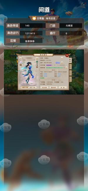 问道【145级斗阙宫】成品法水双变异，极品魂器
